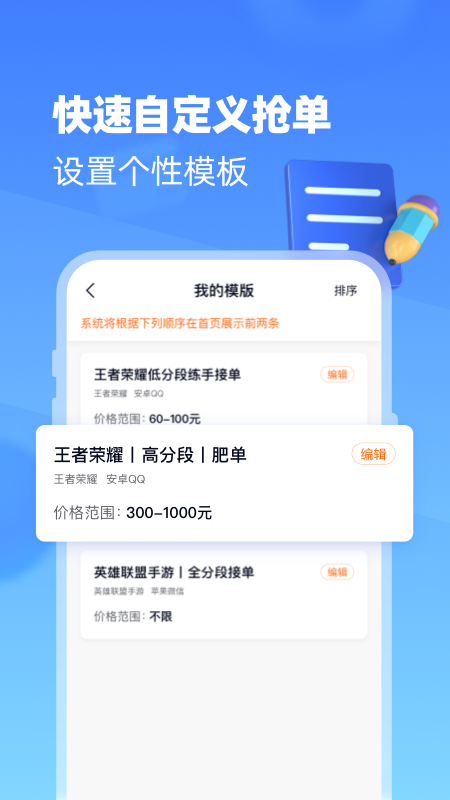 代练达人截图2