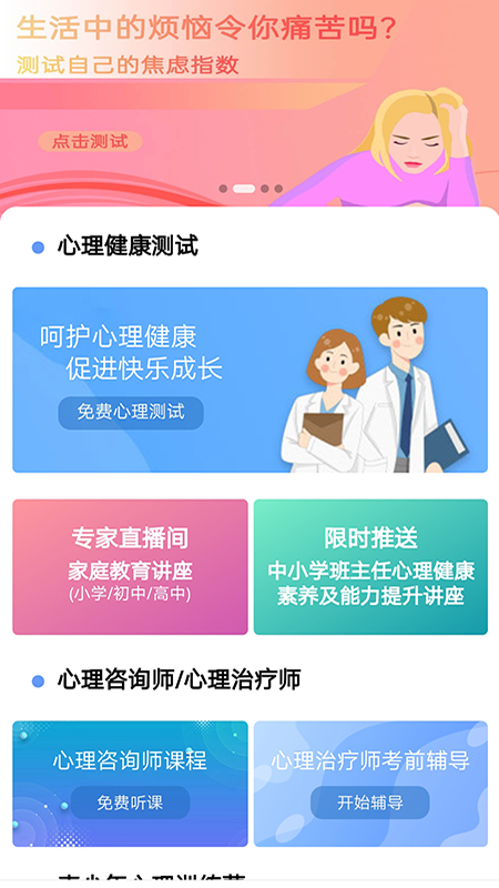 心理健康教育平台截图1