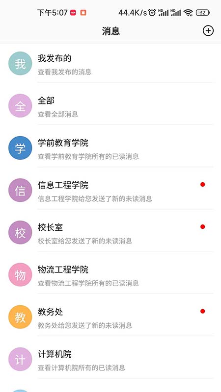 职教掌上校园截图3