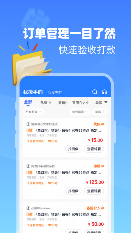 代练达人截图3