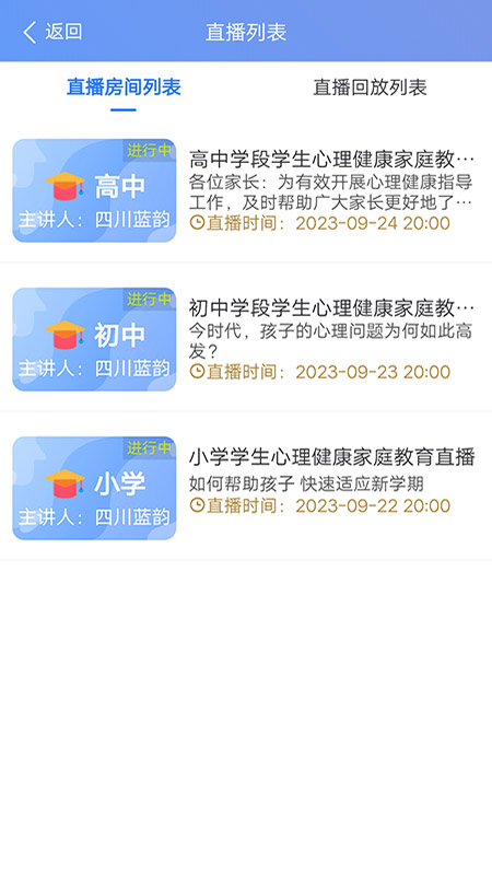 心理健康教育平台截图4