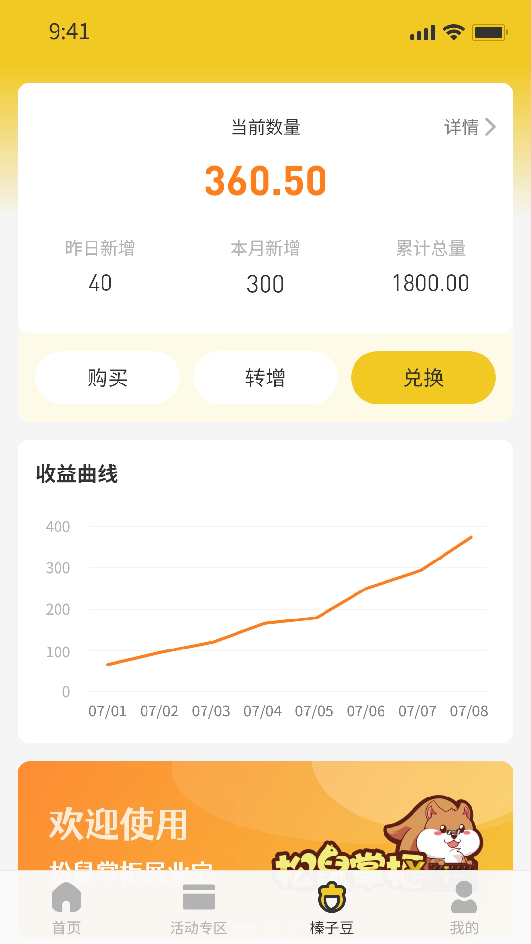 松鼠掌柜截图3