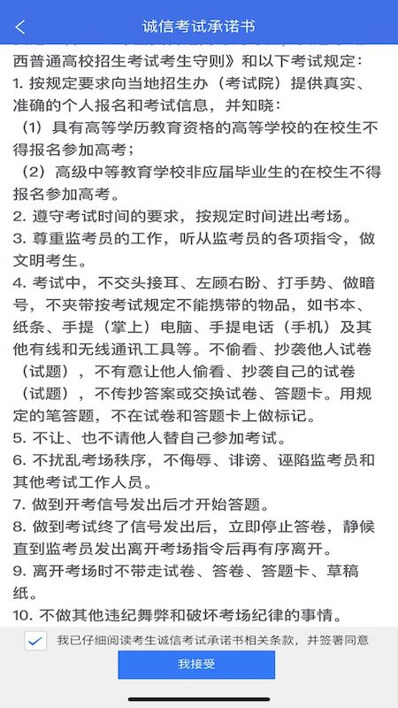 广西普通高考信息管理平台截图1