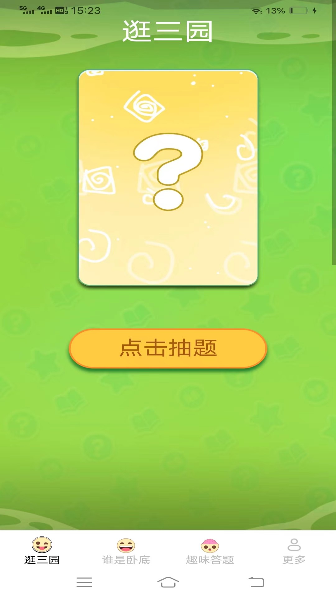 多多哈皮