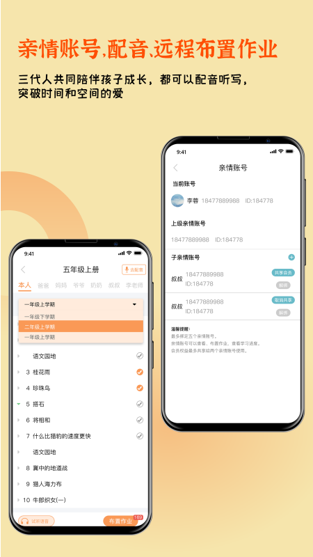 快乐听写截图2