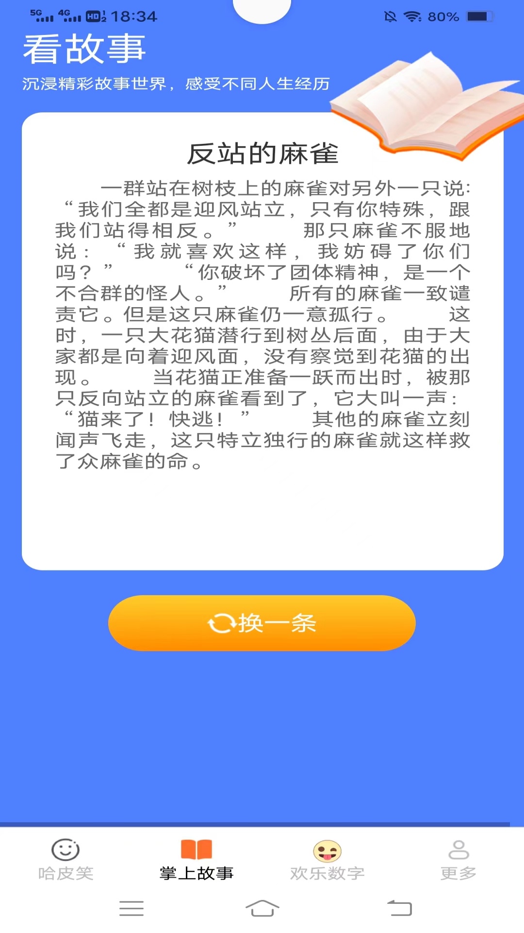 掌上哈皮多