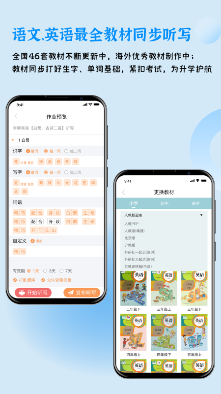 快乐听写截图1