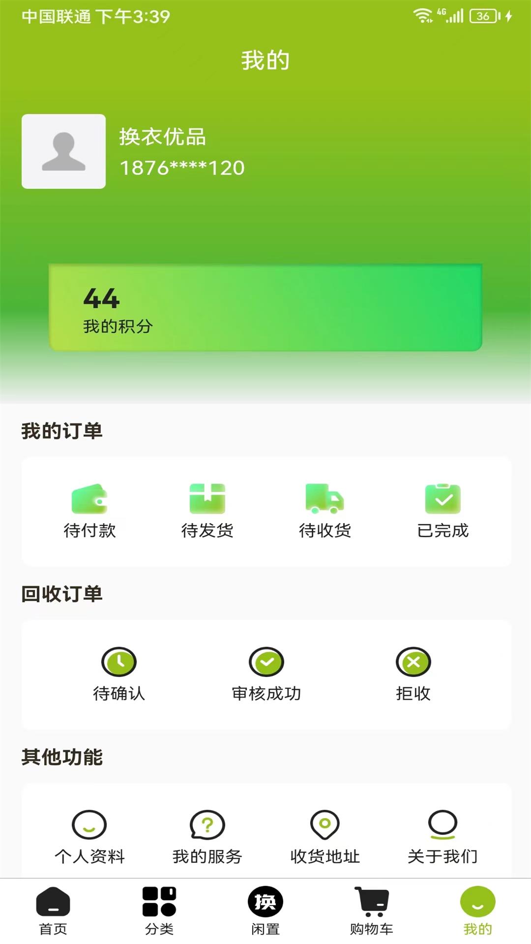 换衣优品截图4