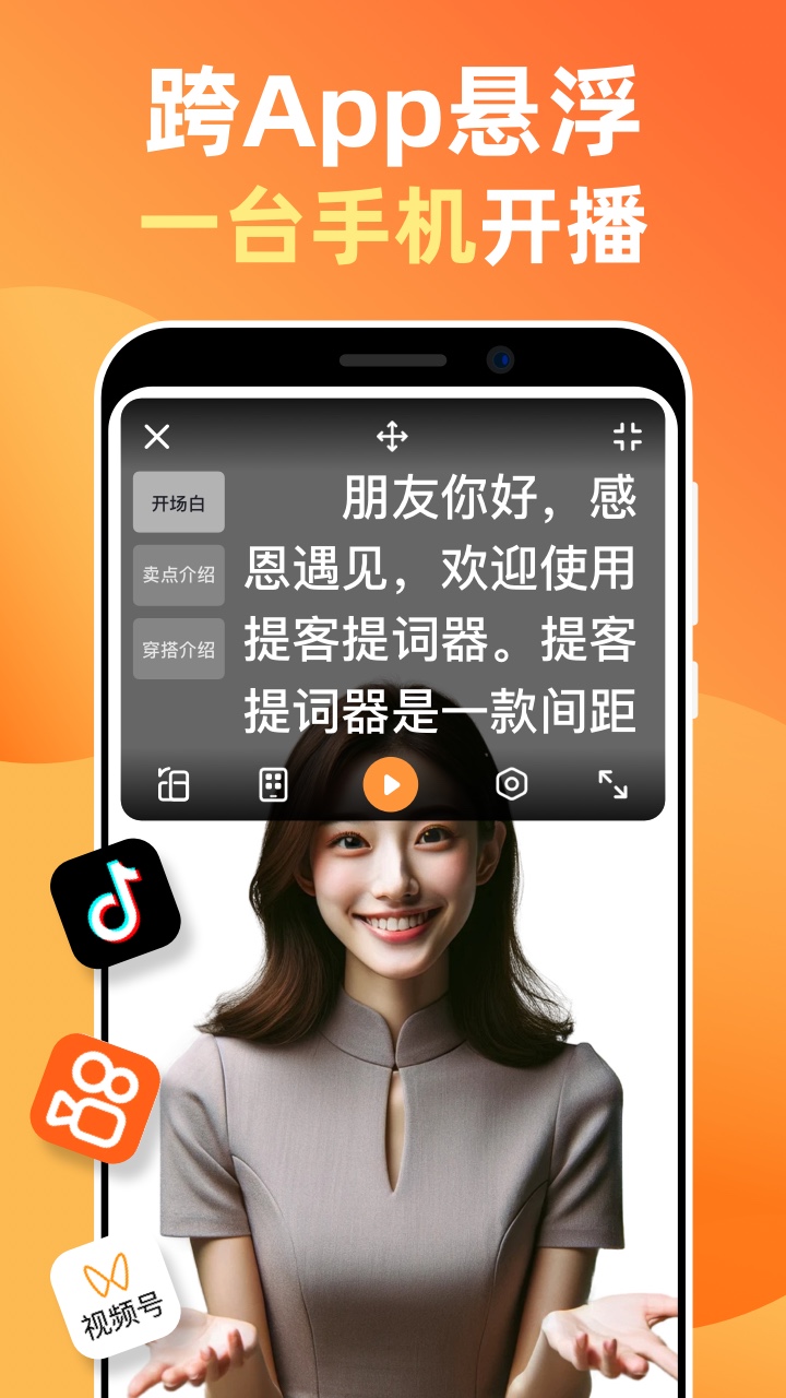 提客提词器截图2
