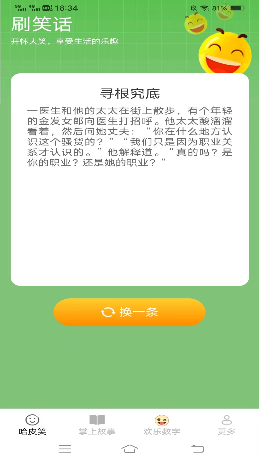 掌上哈皮多