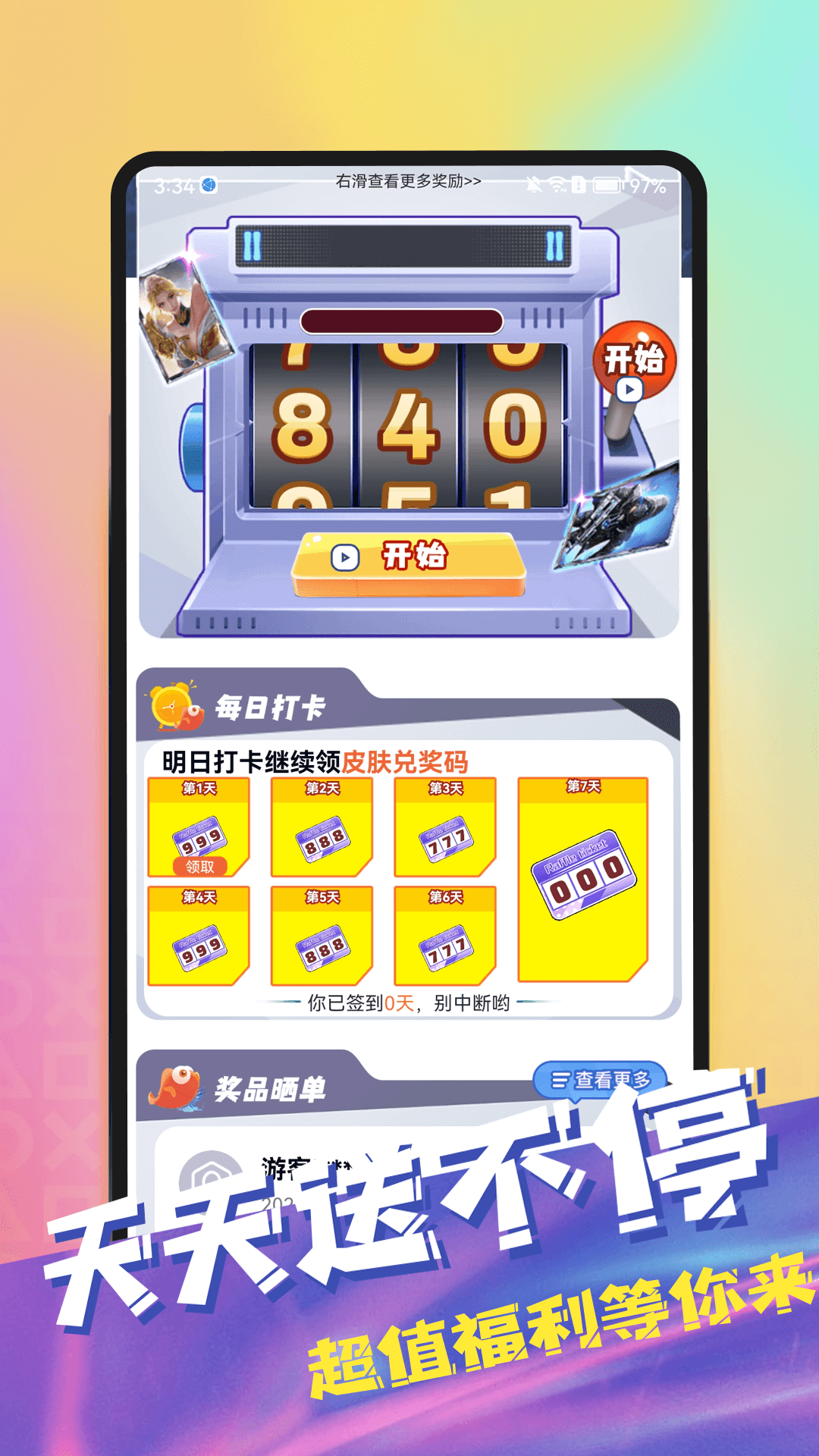 快趣拿截图3