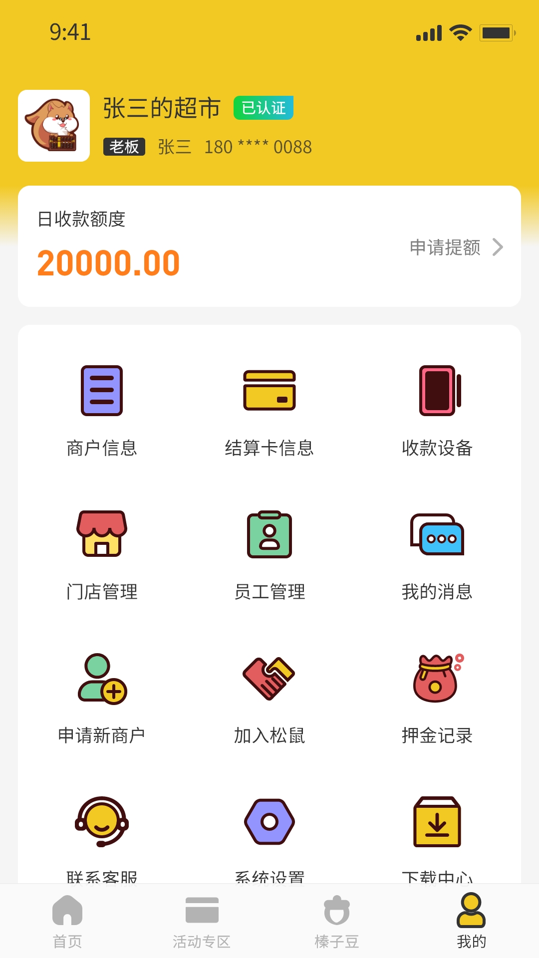 松鼠掌柜截图4