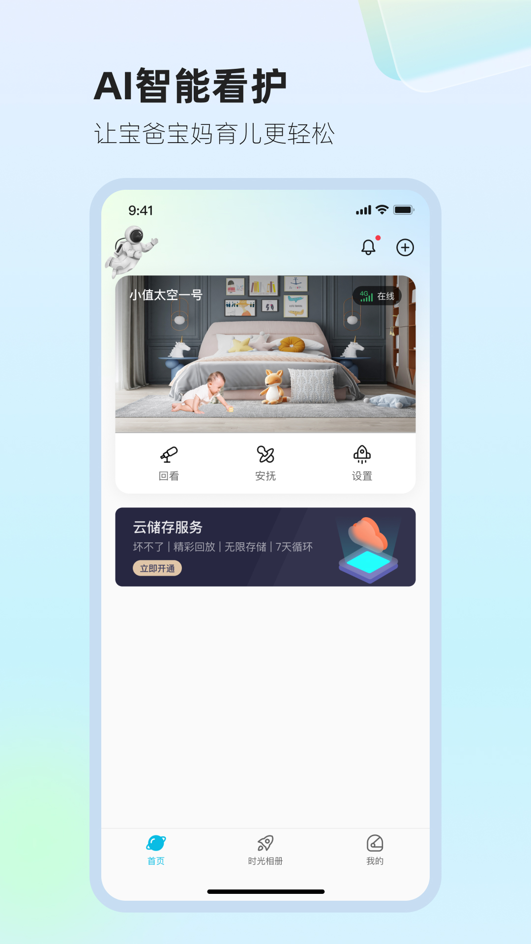 太空小值截图1
