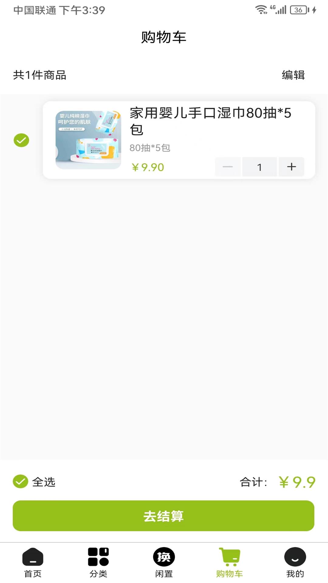 换衣优品截图3