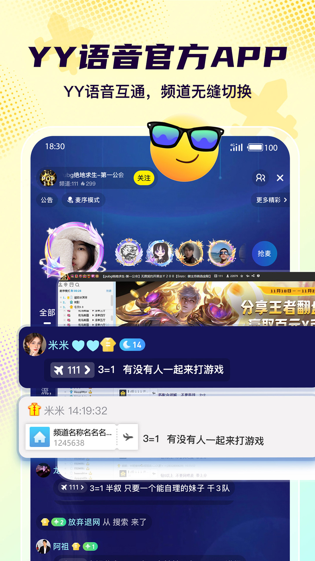 yo语音截图1
