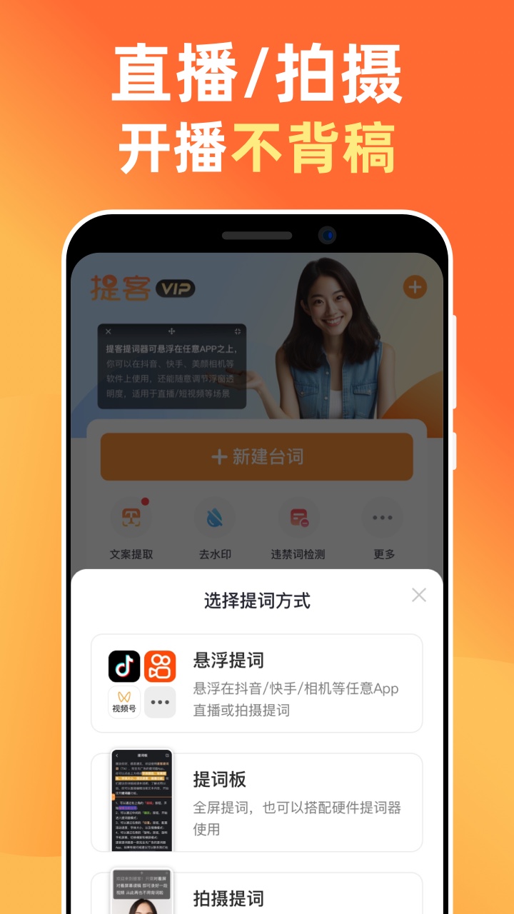 提客提词器截图1