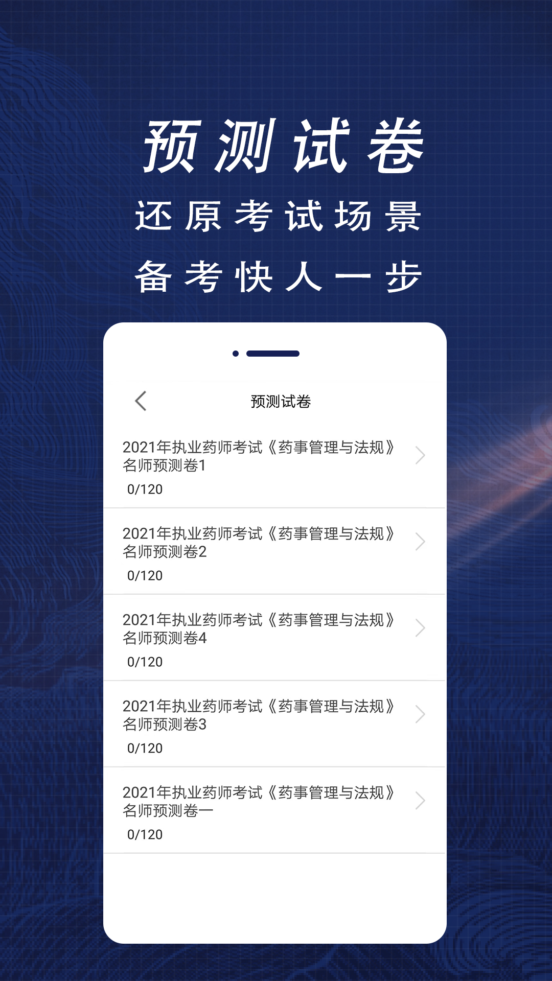 执业药师全题库截图3
