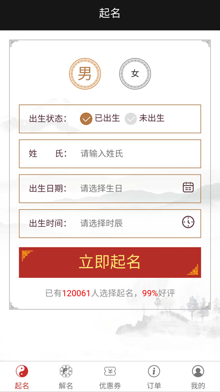 千千起名软件截图3