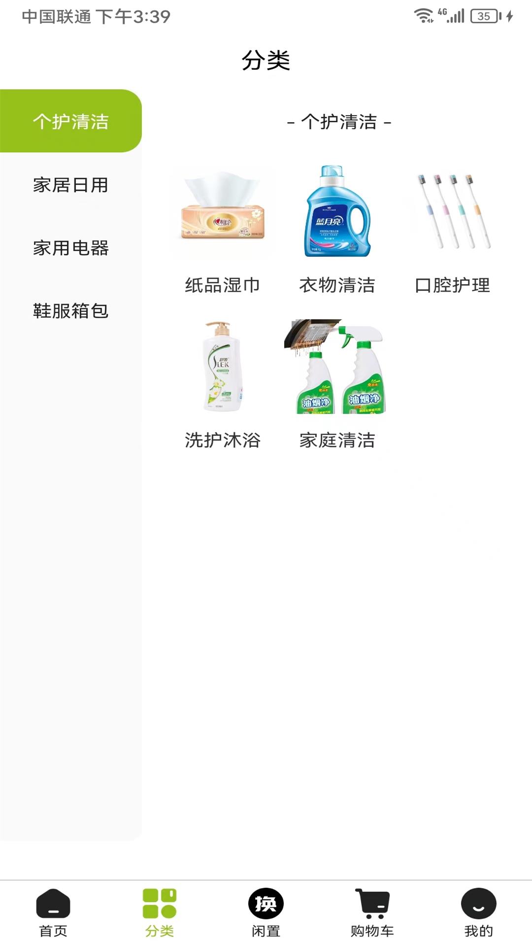 换衣优品截图2