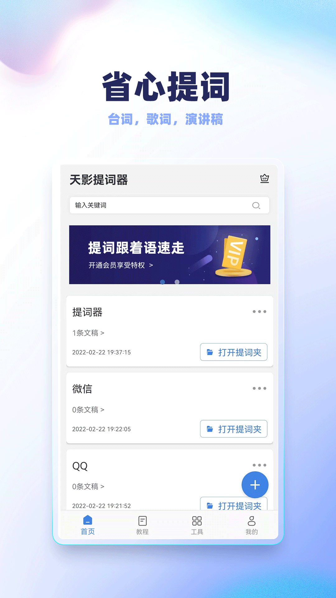 录制提词器截图1