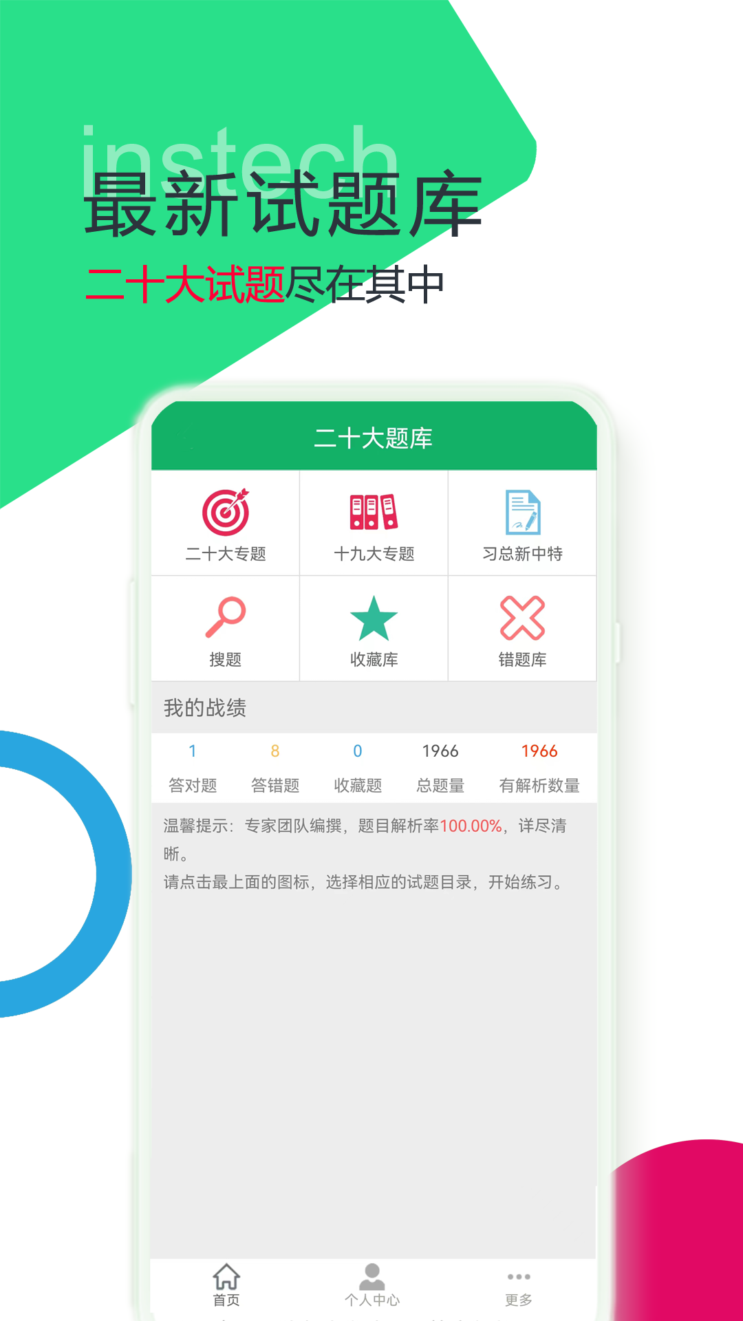 二十大题库