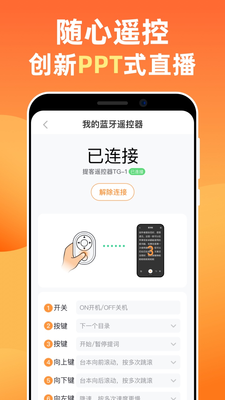 提客提词器截图4