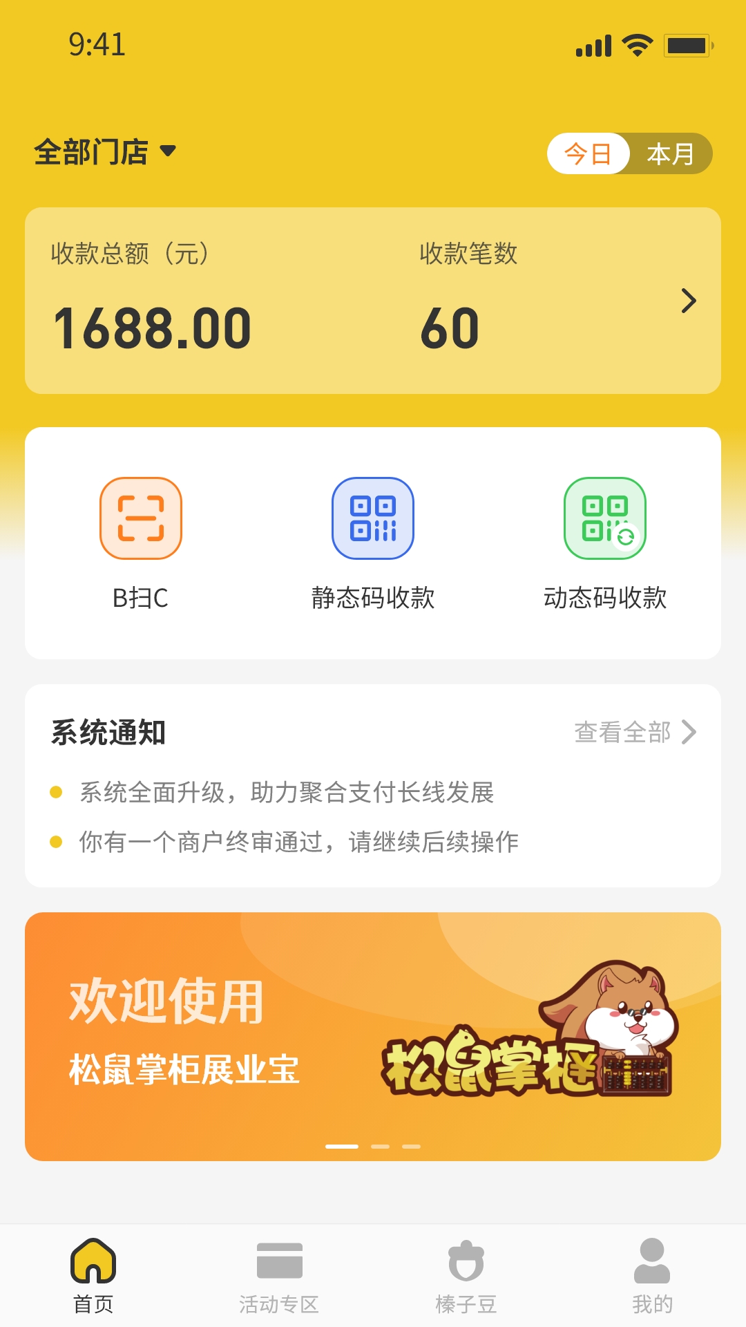 松鼠掌柜截图1