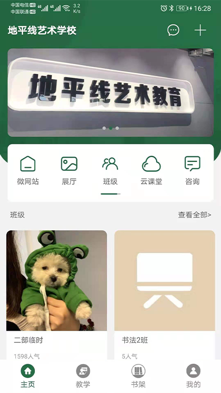 地平线艺术学校下载_地平线艺术学校安卓版下载-0