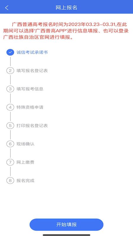 广西普通高考信息管理平台截图3