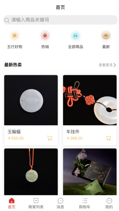 五行好物截图1