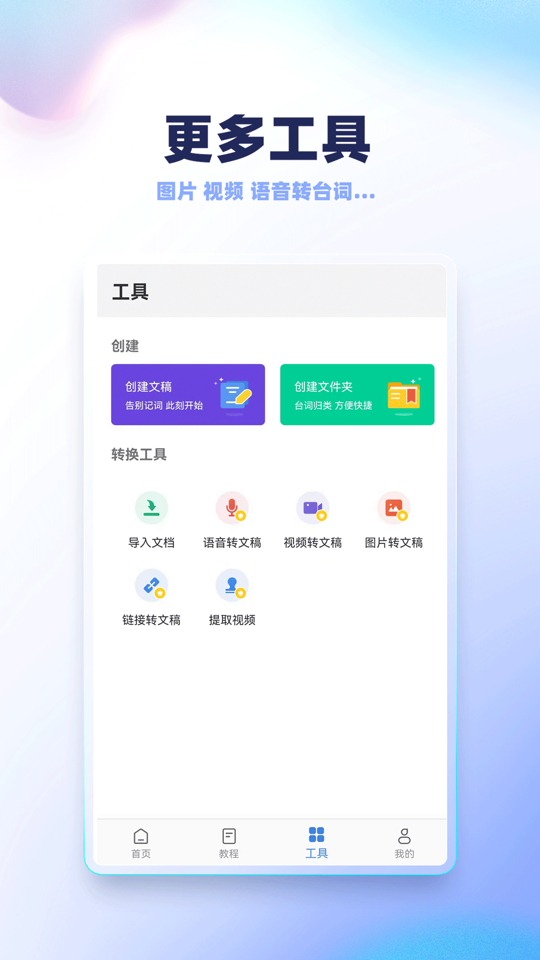 录制提词器截图2