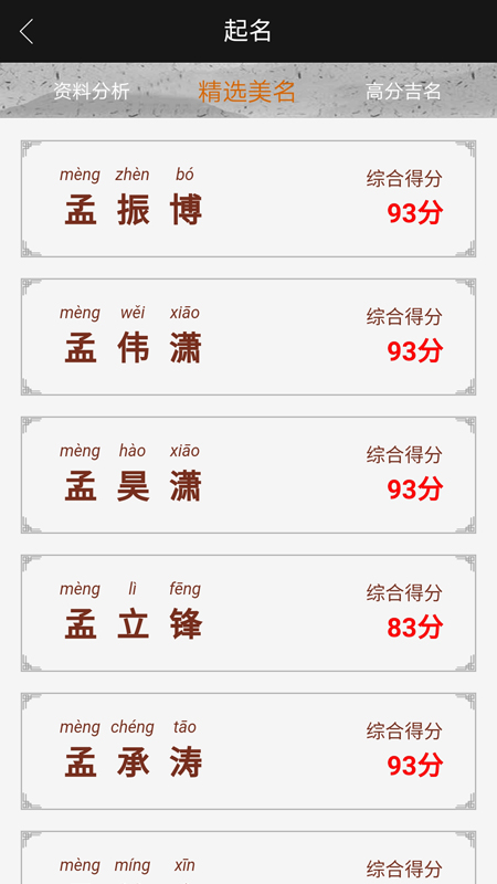 千千起名软件截图1