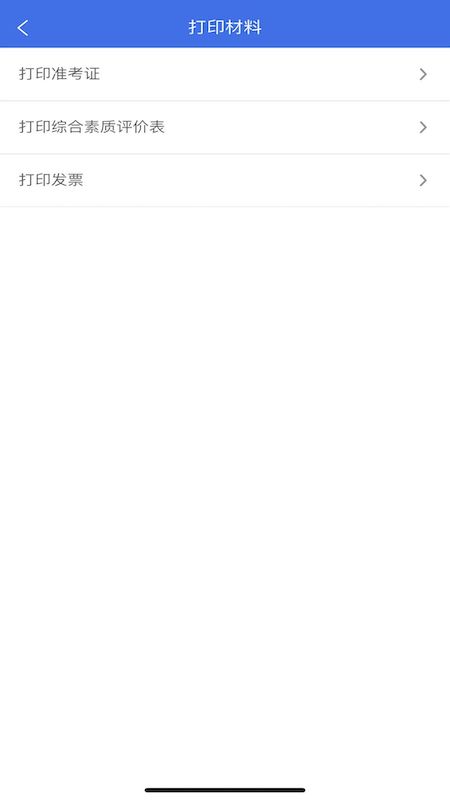 广西普通高考信息管理平台截图2