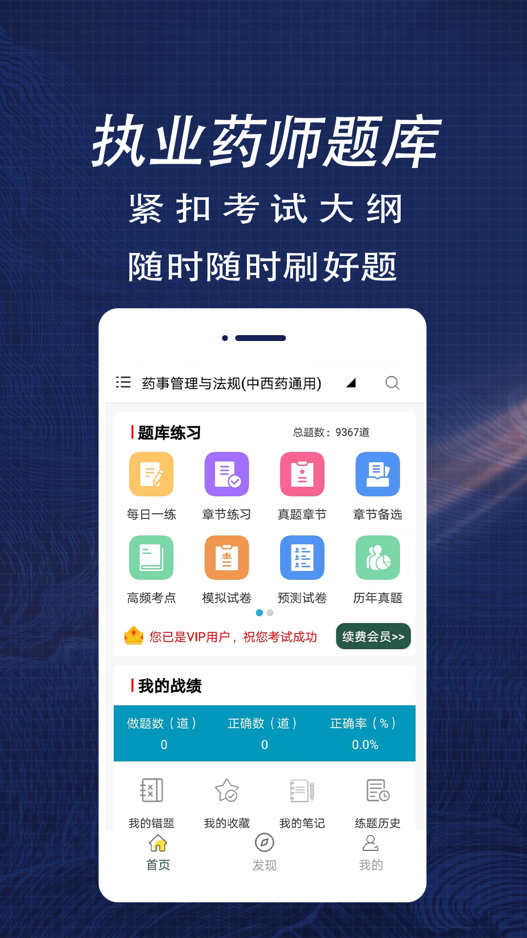 执业药师全题库截图1