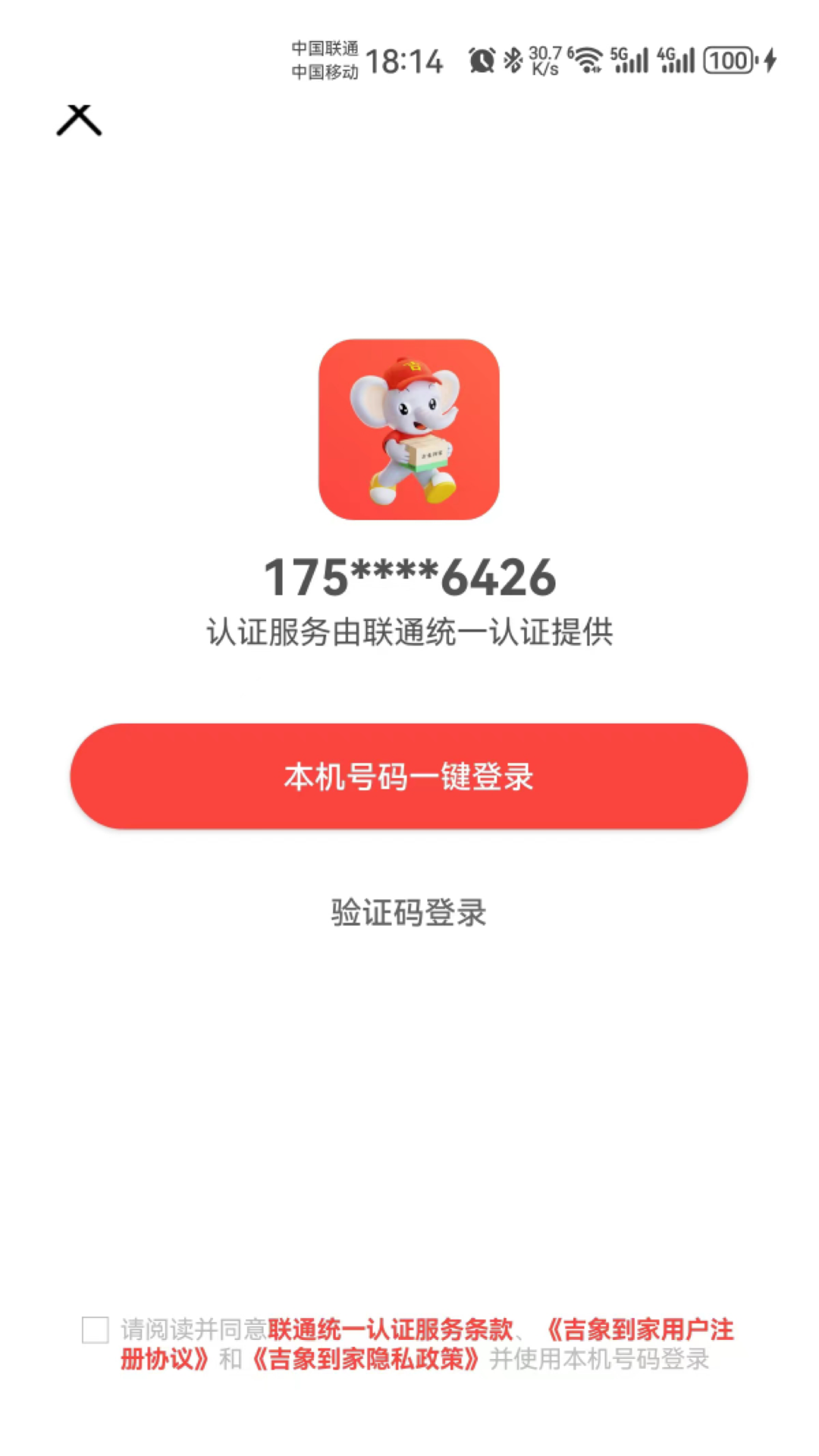 吉象到家截图4