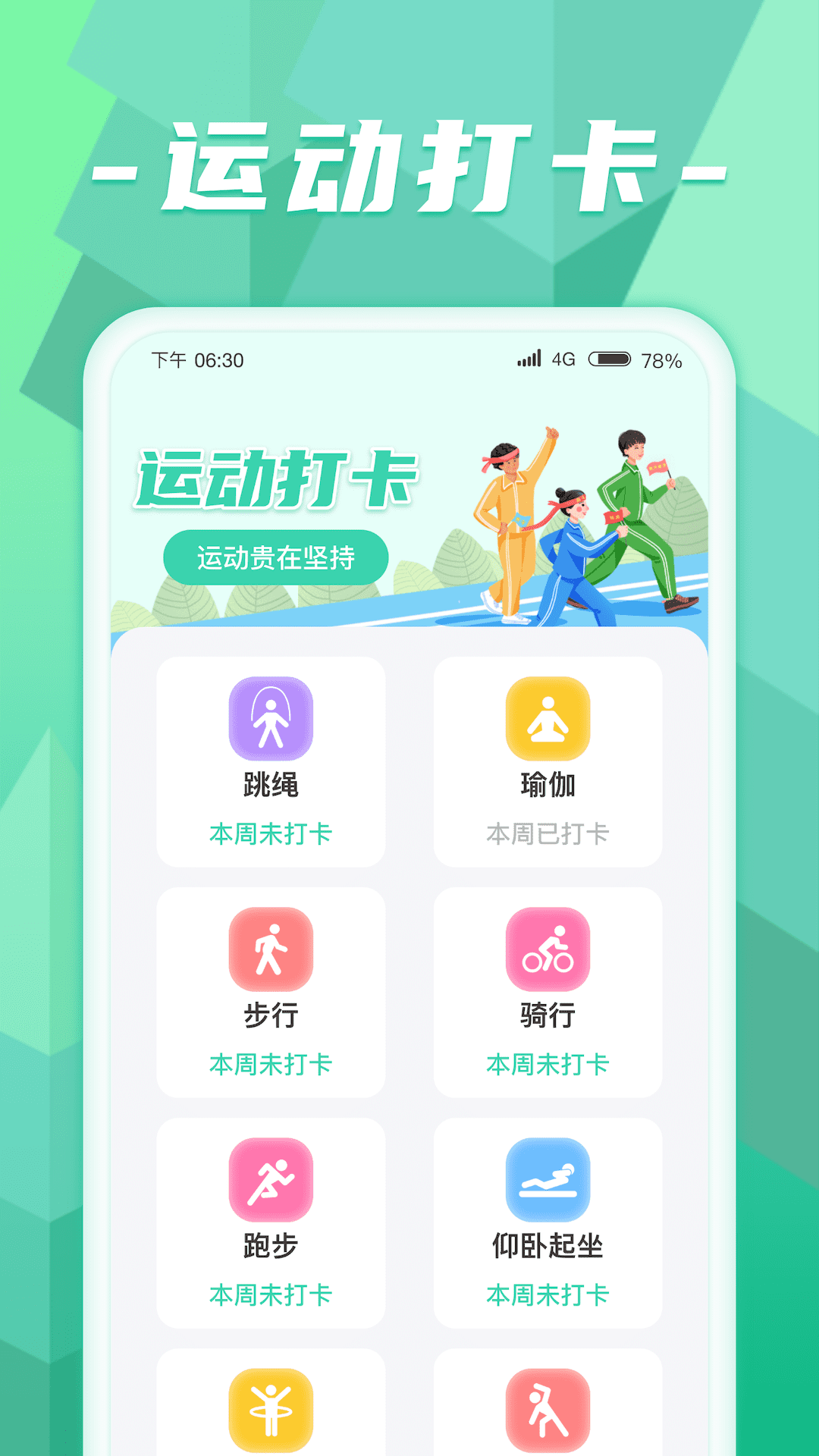 计步小超人截图2