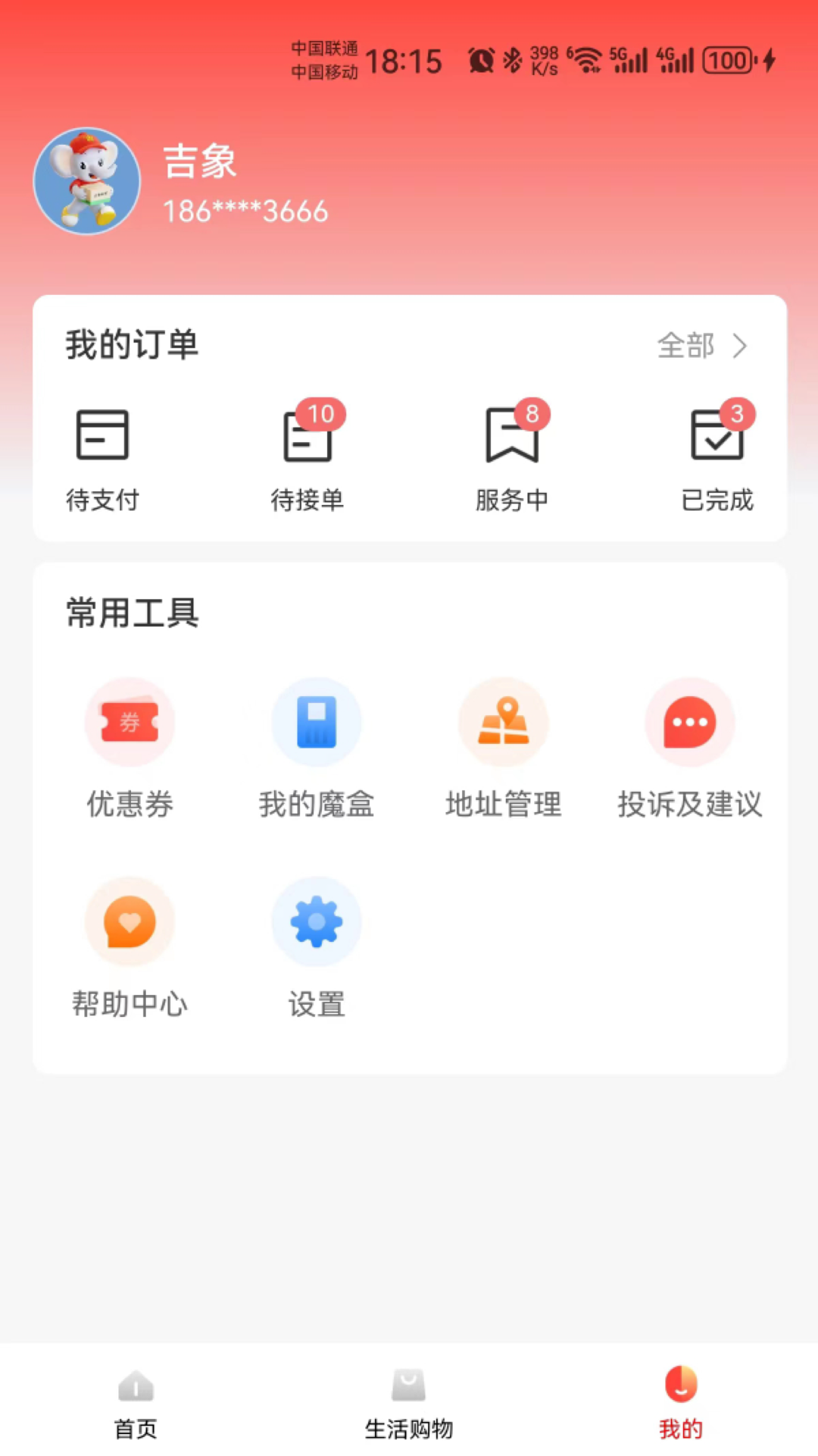 吉象到家截图3