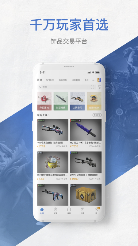 网易buff截图4