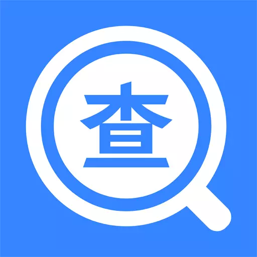 有信查