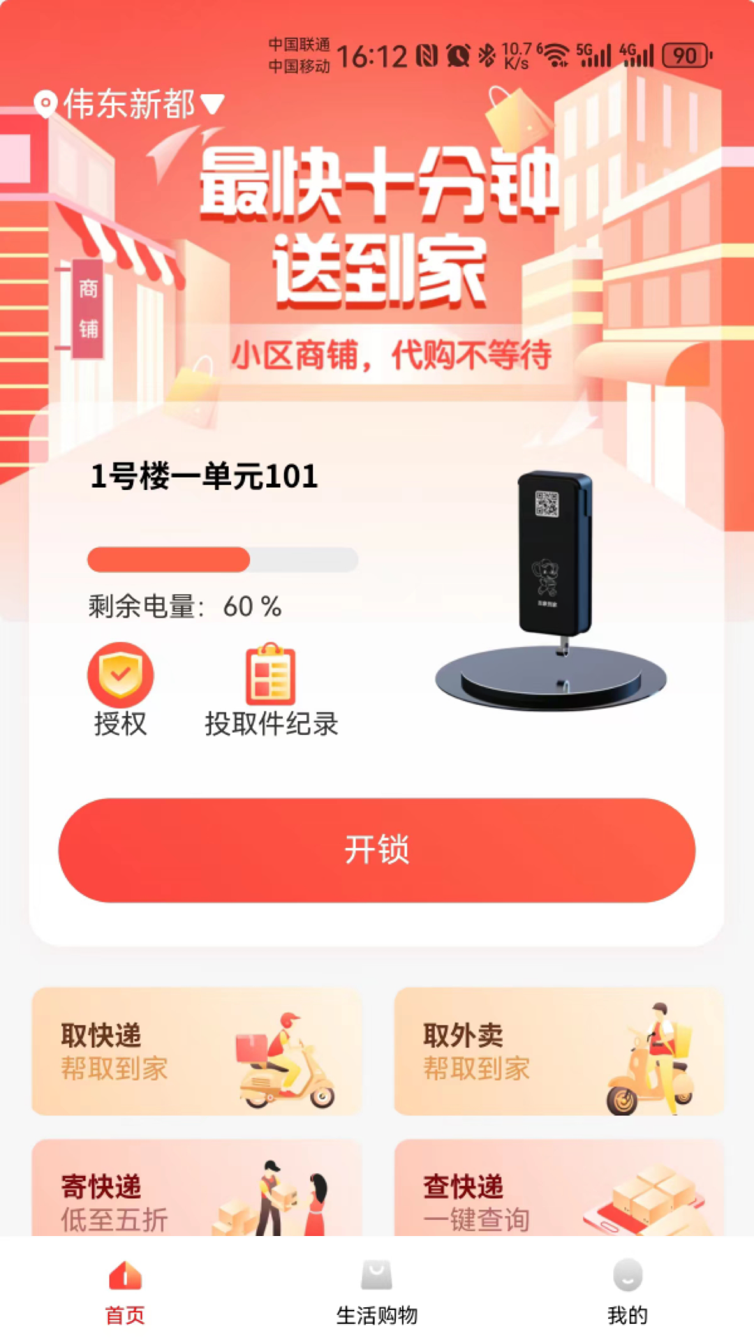 吉象到家截图1