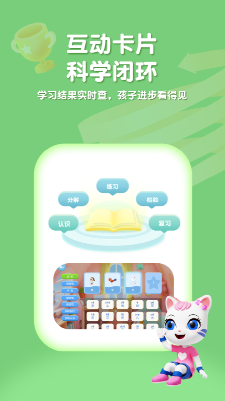 喵喵拼音截图