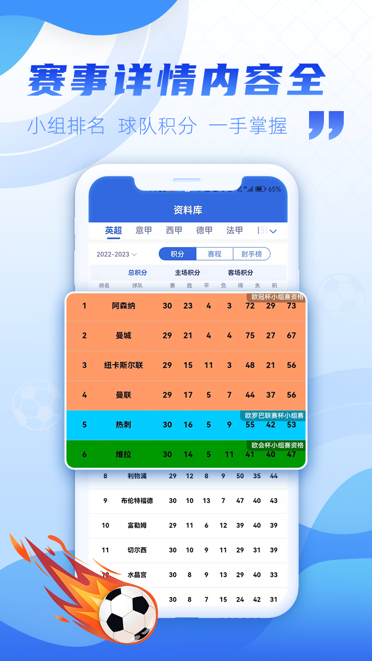 有球有料截图3