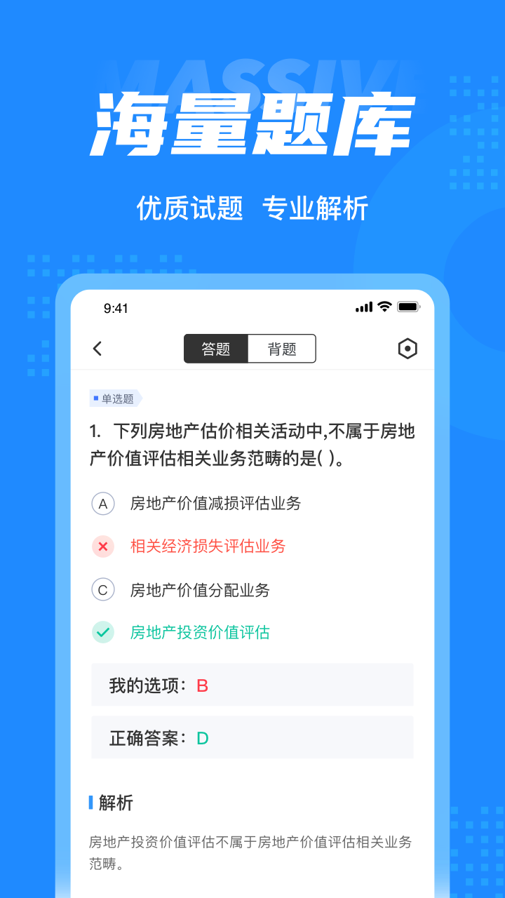房地产估价师考试聚题库