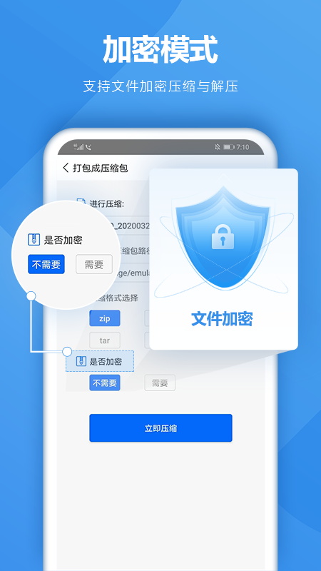 解压软件截图3