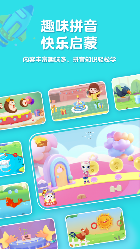 喵喵拼音截图