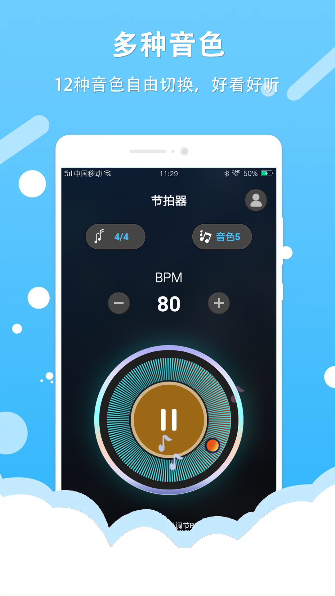 节拍器王截图2