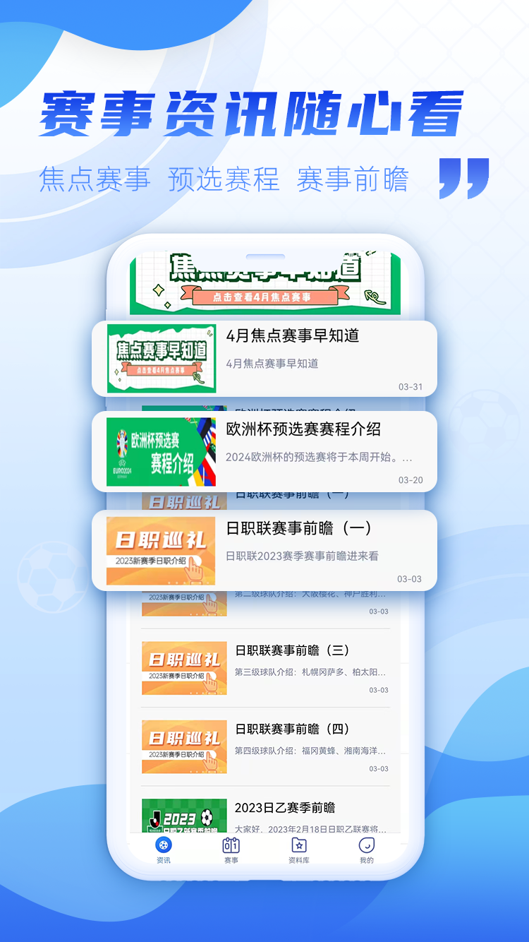 有球有料截图1