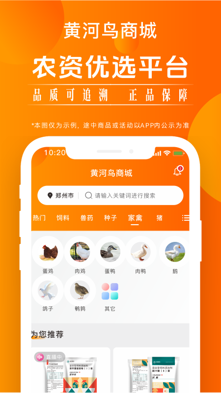黄河鸟商城