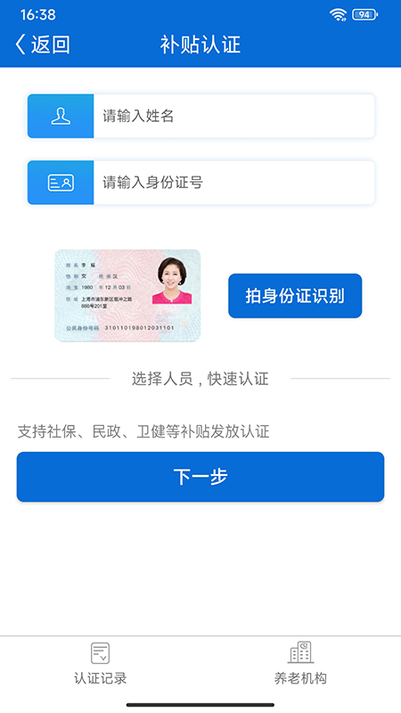 看看社保截图3