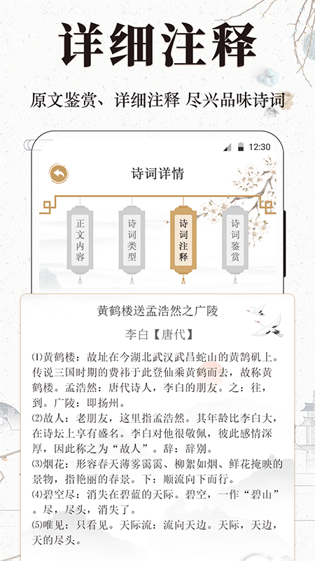 古诗词文言文小记截图2